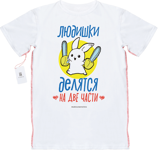 МАЙКАДЖЕКСОН - Людишки делятся…