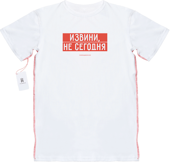 МАЙКАДЖЕКСОН - Извини, не сегодня