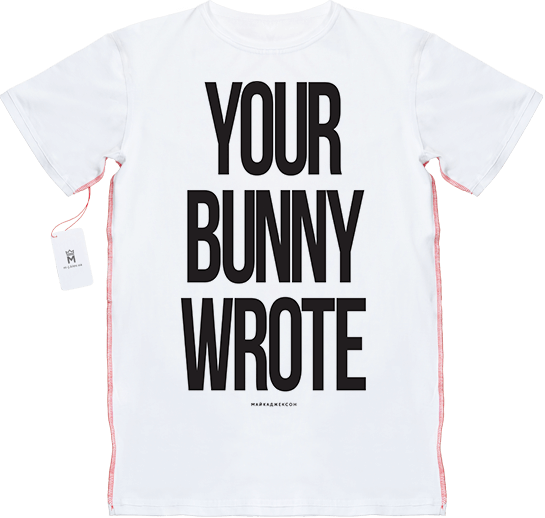 МАЙКАДЖЕКСОН - Your Bunny Wrote