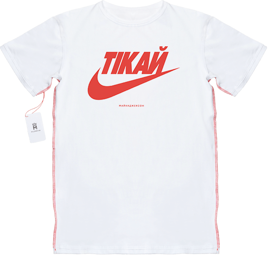 МАЙКАДЖЕКСОН - Тікай!