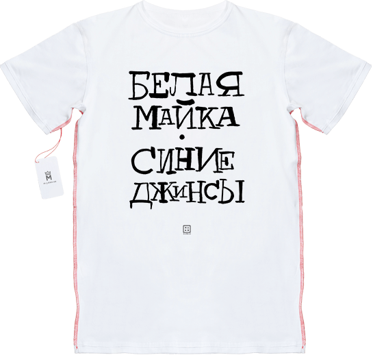 МАЙКАДЖЕКСОН - Белая майка. Синие джинсы.