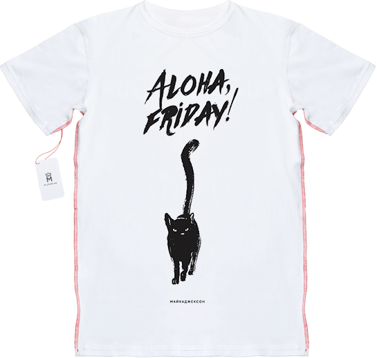 МАЙКАДЖЕКСОН - Aloha, friday!
