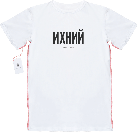 МАЙКАДЖЕКСОН - ИХНИЙ